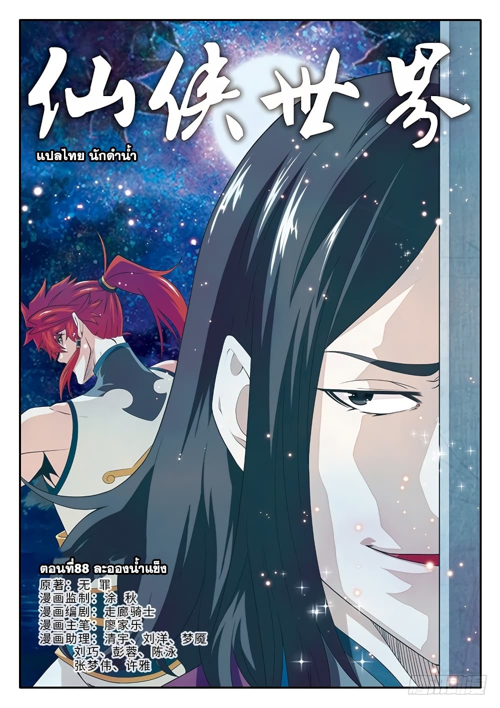 อ่านการ์ตูน The Mythical Realm 88 ภาพที่ 1