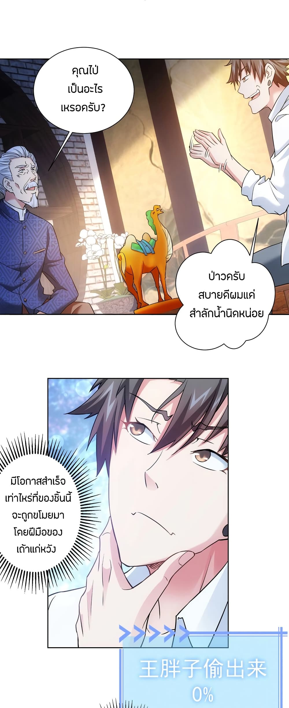 อ่านการ์ตูน Thief Master of The City 11 ภาพที่ 13