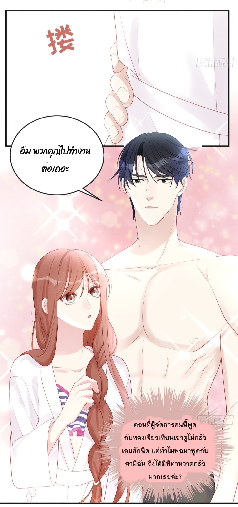 อ่านการ์ตูน Gonna Spoil You 65 ภาพที่ 23