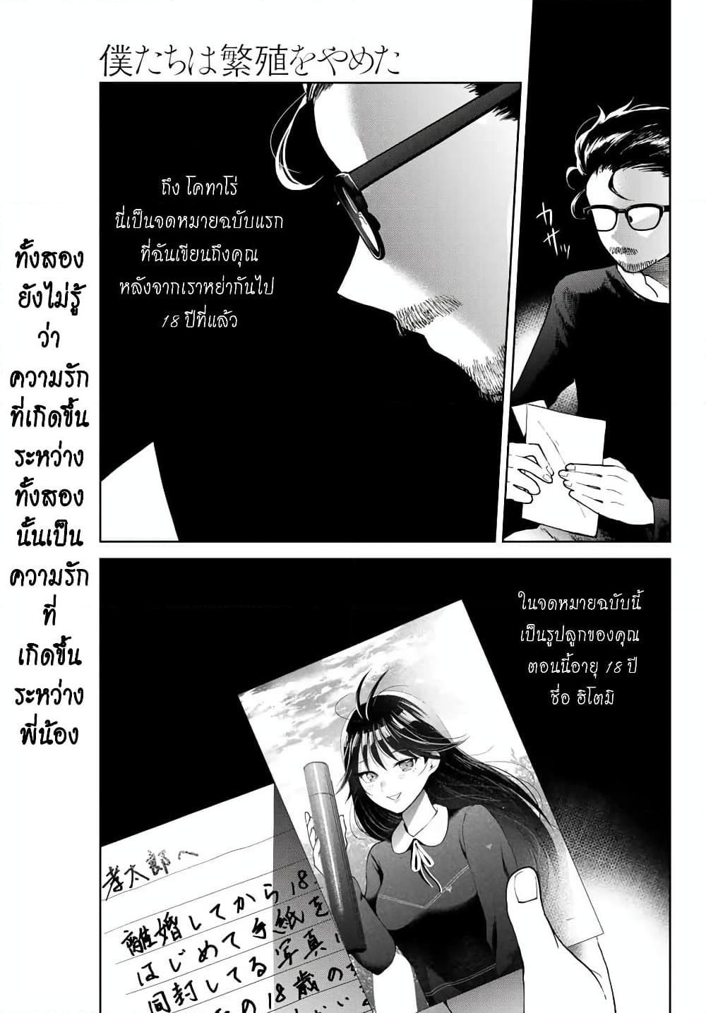 อ่านการ์ตูน Bokutachi wa Hanshoku wo Yameta 2 ภาพที่ 1