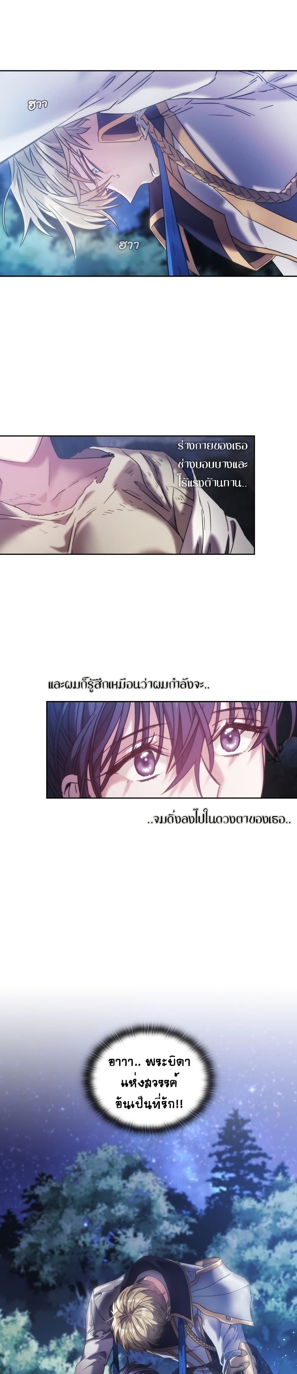 อ่านการ์ตูน The Thorn That Pierces Me 7 ภาพที่ 11