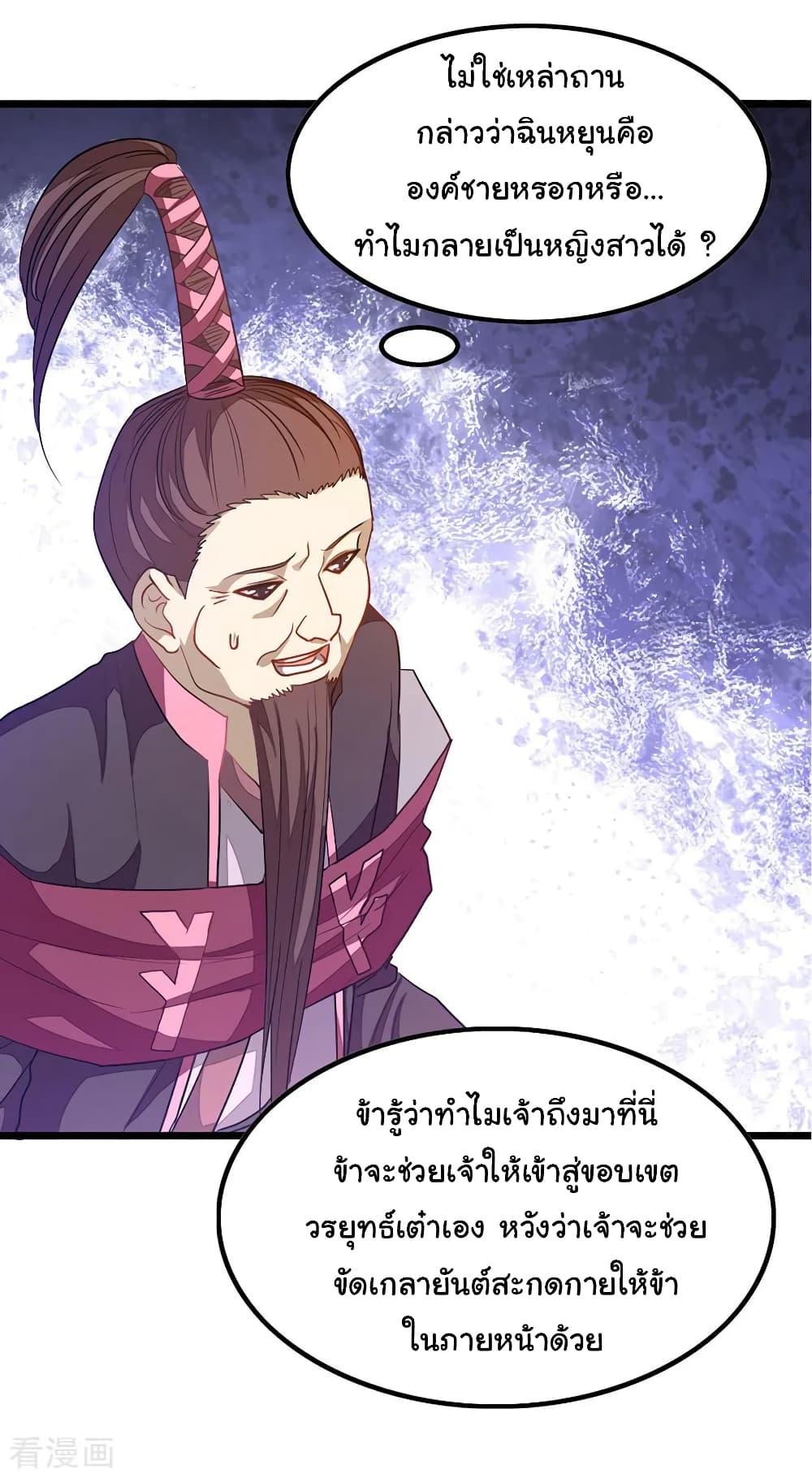 อ่านการ์ตูน Nine Sun God King 193 ภาพที่ 21