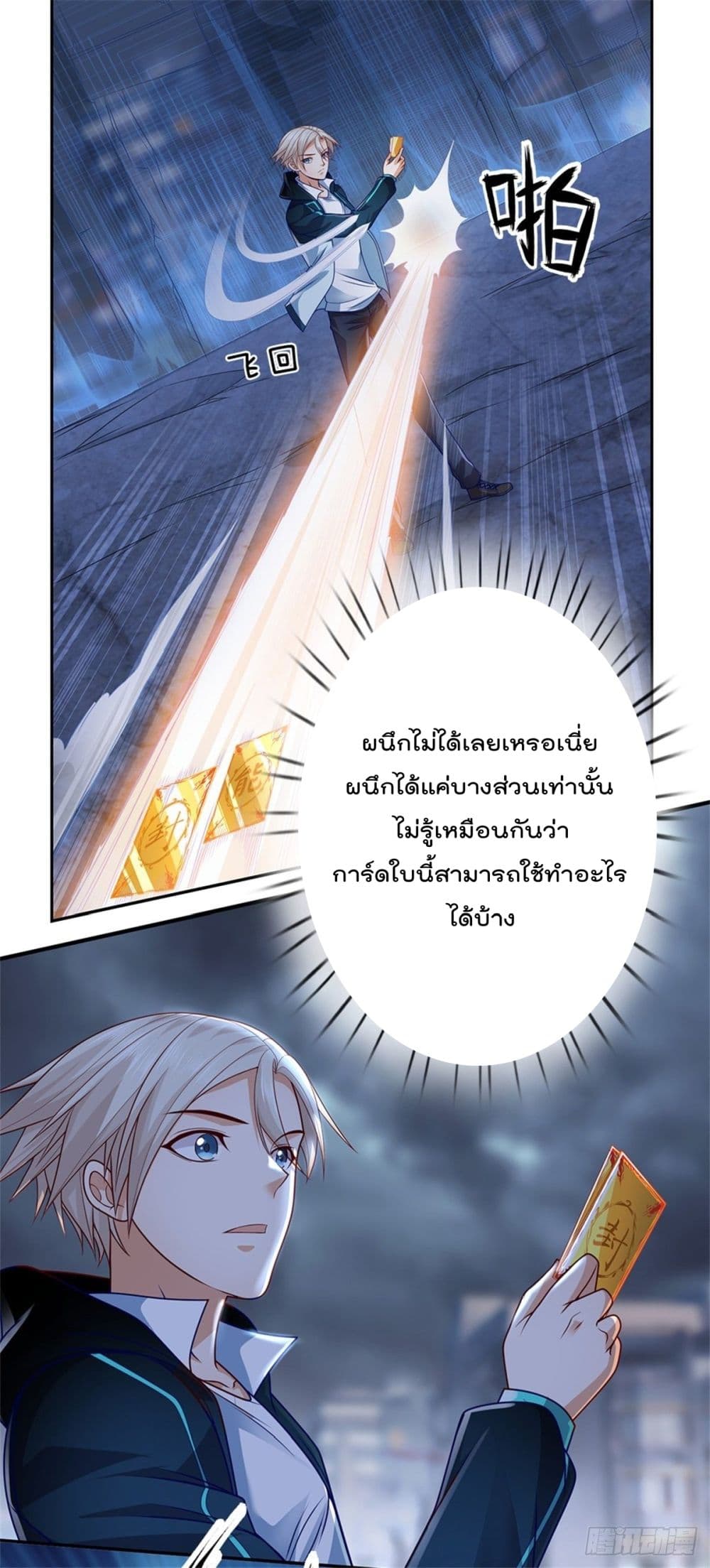 อ่านการ์ตูน Opening Sign-in Super God Seal Card 21 ภาพที่ 8