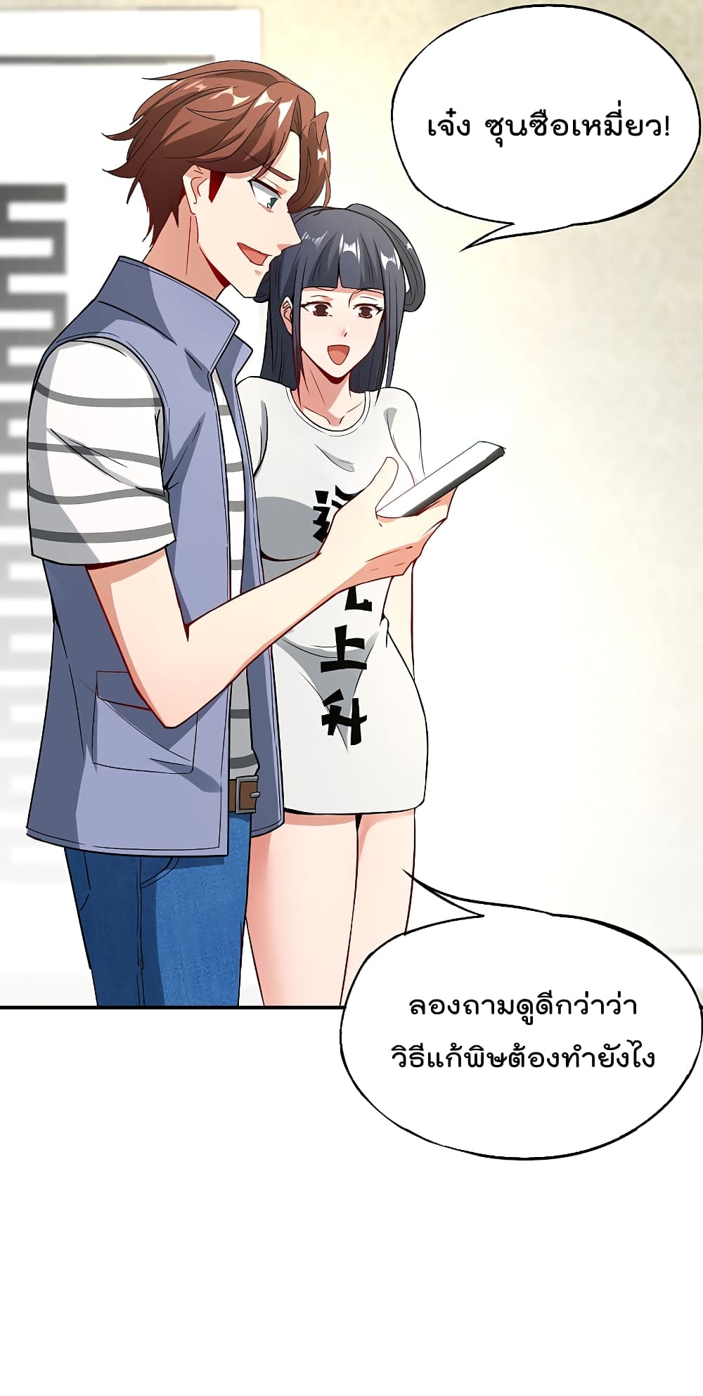 อ่านการ์ตูน The Cultivators Chat Group in The City 45 ภาพที่ 27