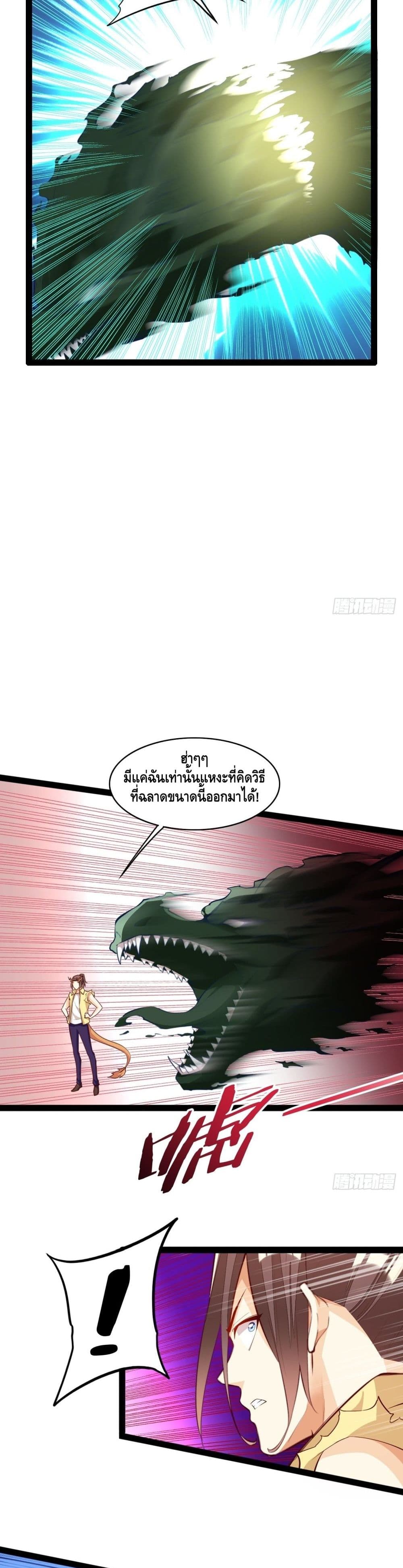 อ่านการ์ตูน Tianjie Agent 121 ภาพที่ 20