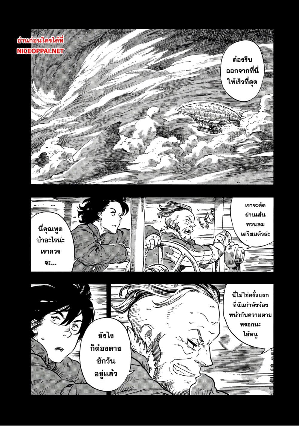 อ่านการ์ตูน Kuutei Dragons 29 ภาพที่ 13