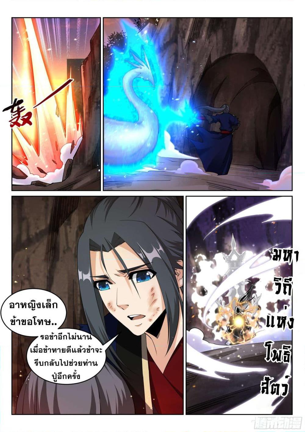 อ่านการ์ตูน Against the Gods 191 ภาพที่ 9