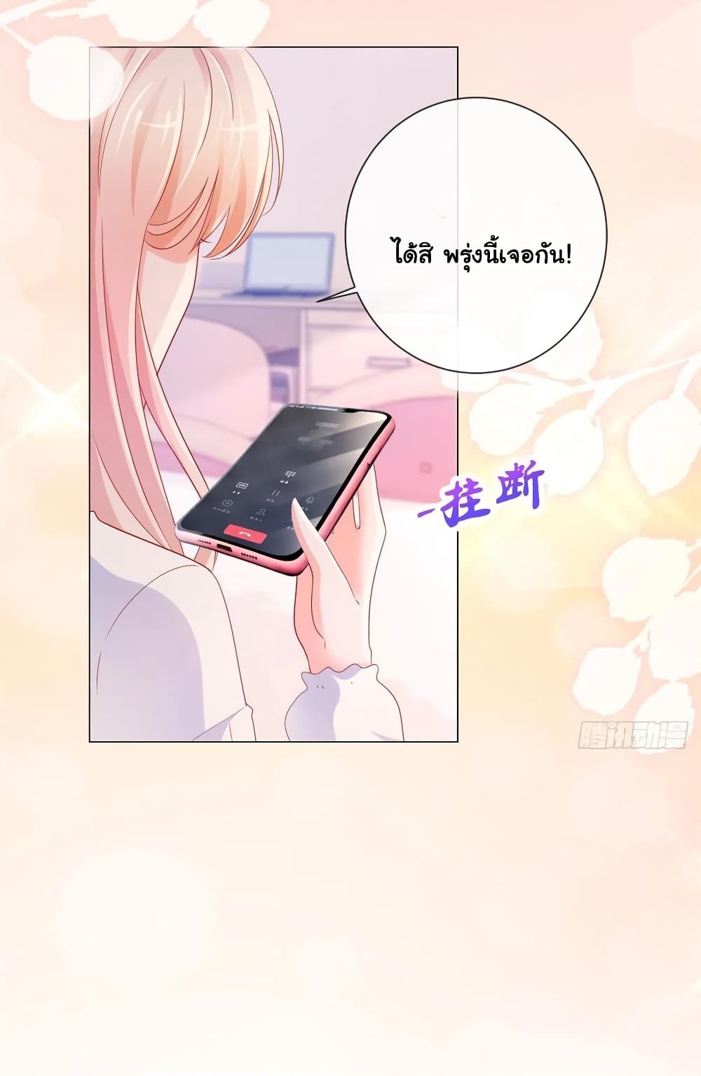 อ่านการ์ตูน The Lovely Wife And Strange Marriage 297 ภาพที่ 6