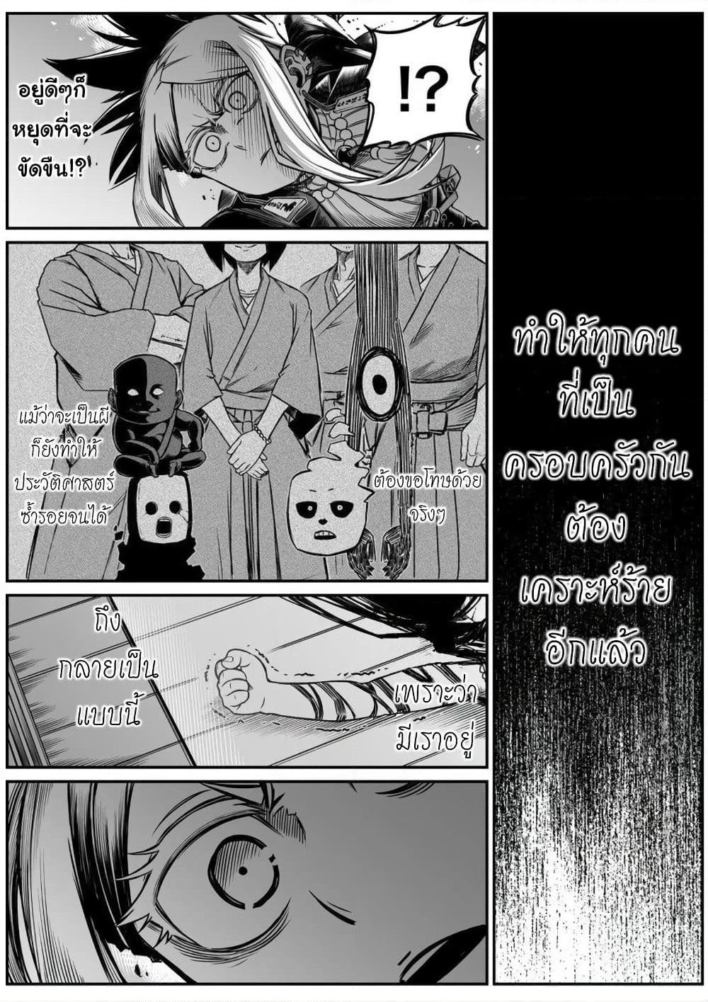 อ่านการ์ตูน Saikyou Jikobukken to Reikan ZERO Otoko 11 ภาพที่ 9
