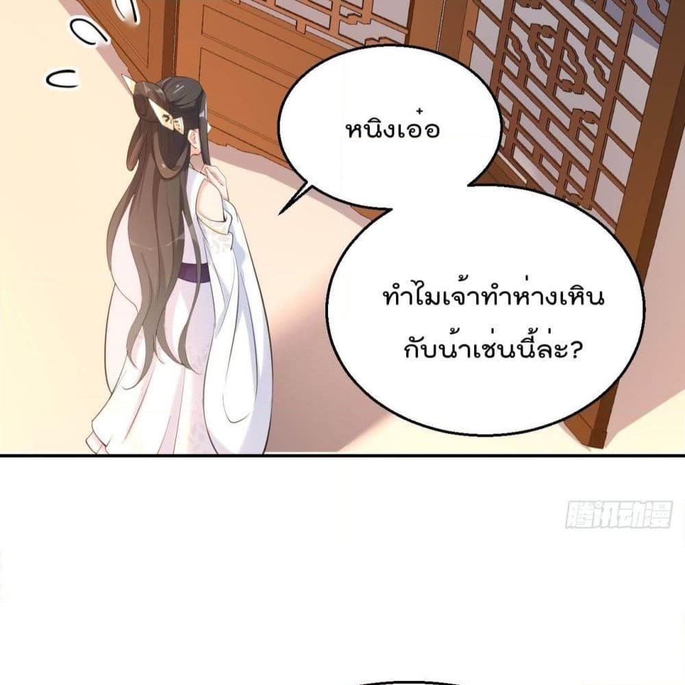 อ่านการ์ตูน The Fairy is Busy Running Away 14 ภาพที่ 22