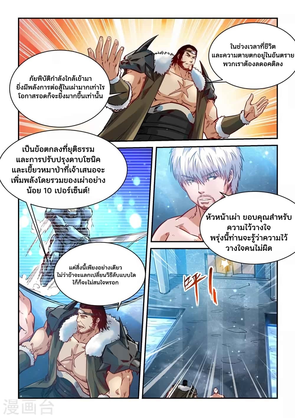 อ่านการ์ตูน Forty Milleniums Of Cultivation 366 ภาพที่ 15