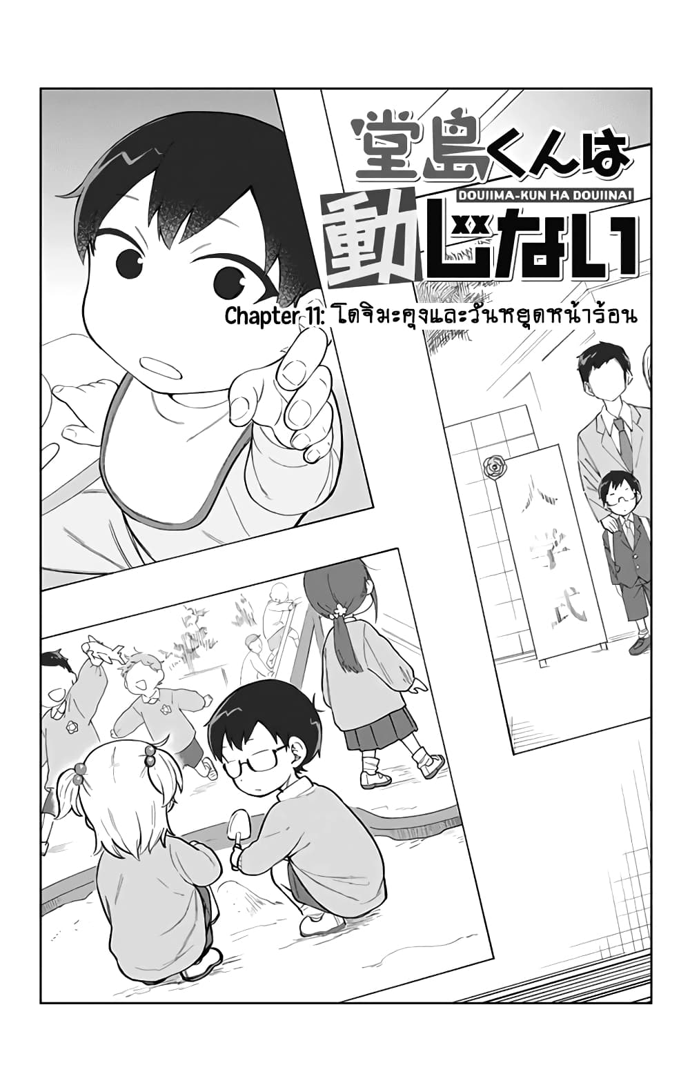 อ่านการ์ตูน Doujima-kun won’t be Disturbed 11 ภาพที่ 1