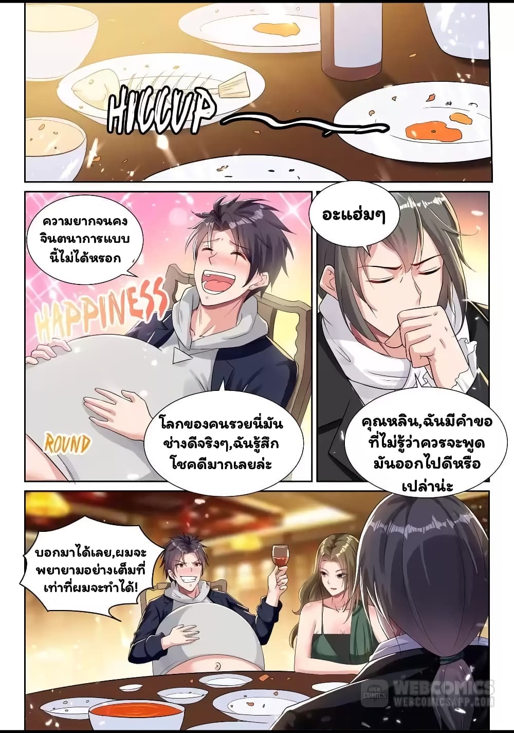 อ่านการ์ตูน Super Shared Boyfriend System 55 ภาพที่ 11