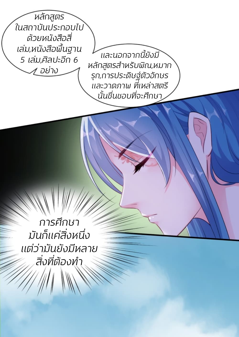 อ่านการ์ตูน Poisonous Doctor: First Wife’s Daughter 8 ภาพที่ 26