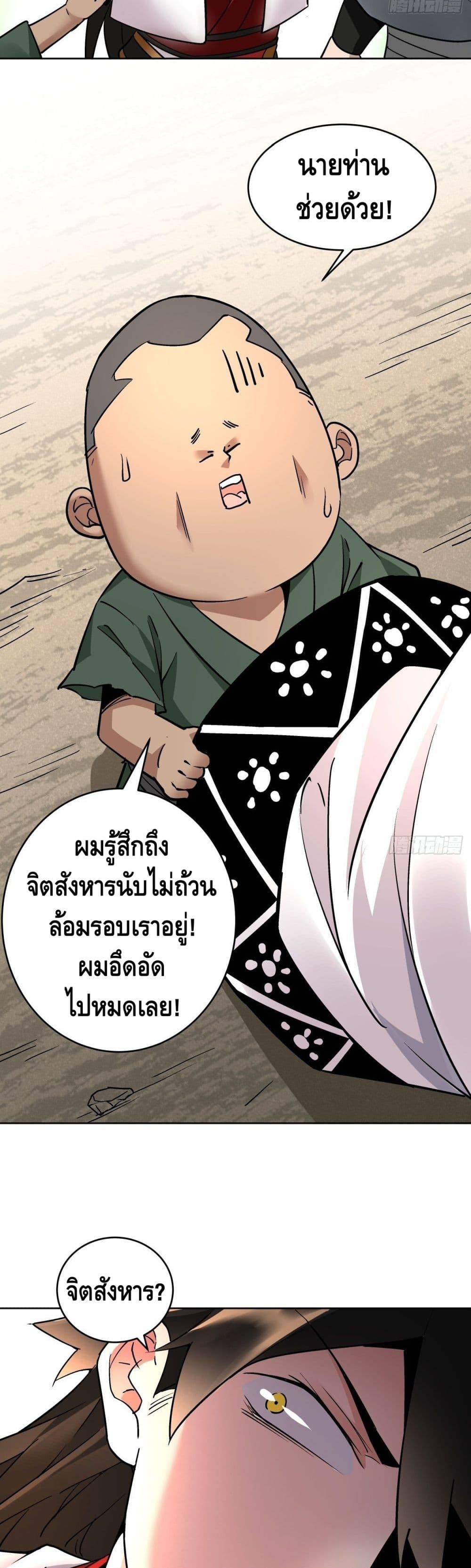 อ่านการ์ตูน I’m the Richest 32 ภาพที่ 46