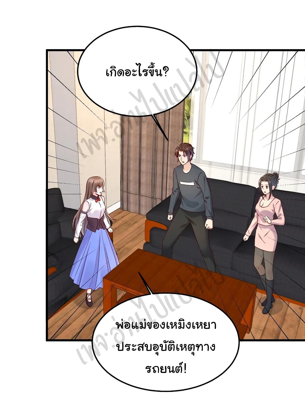 อ่านการ์ตูน Best System  Investors In the City 61 ภาพที่ 2