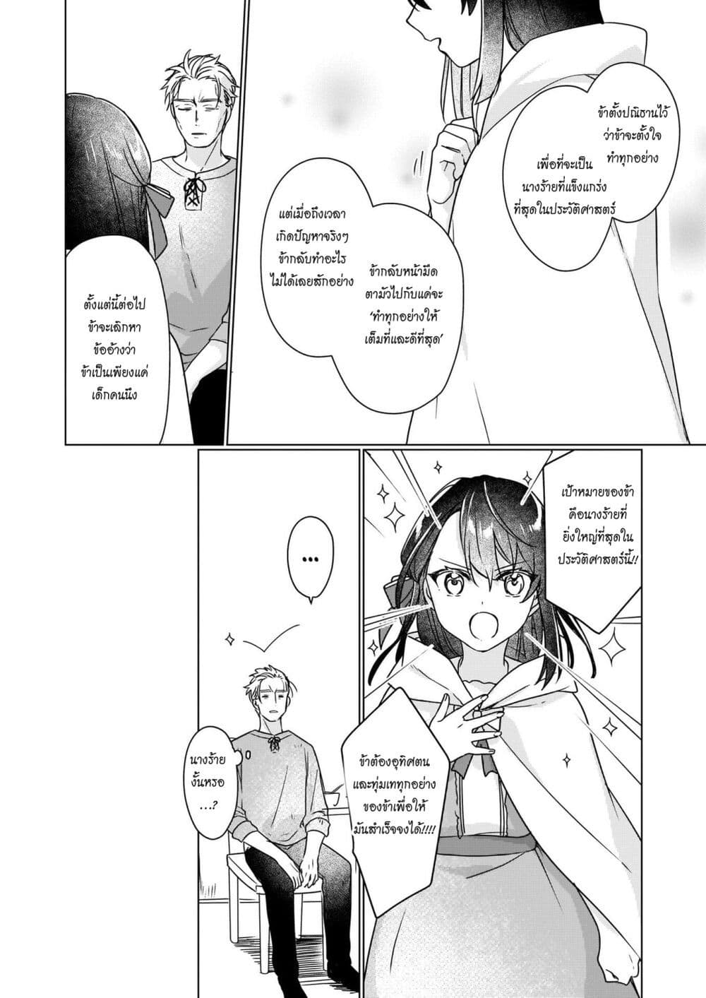 อ่านการ์ตูน I’ll Become a Villainess That Will Go Down in History 4 ภาพที่ 5