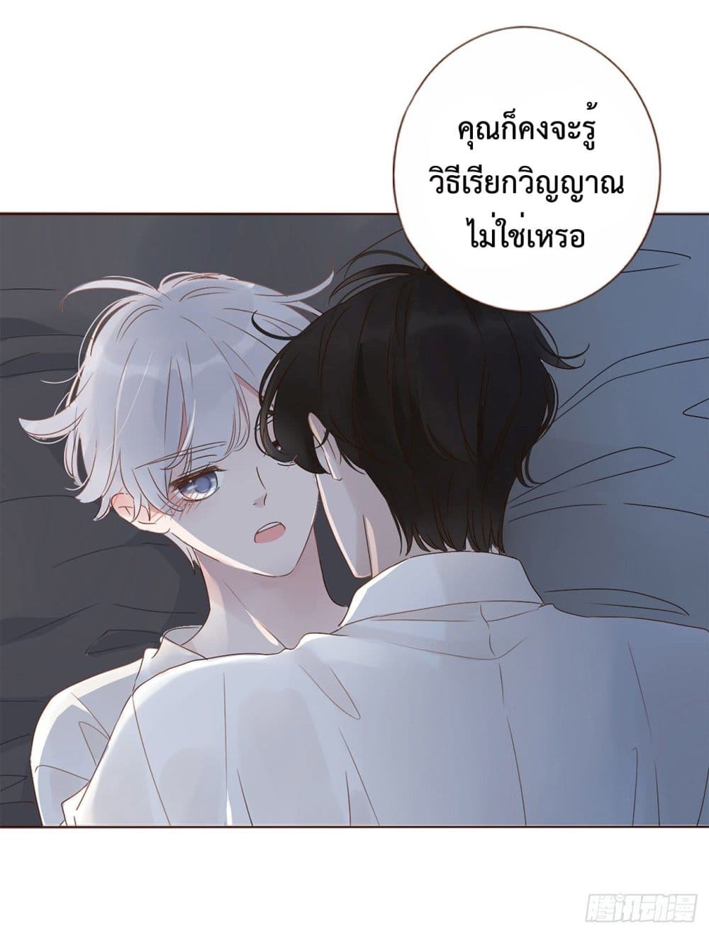 อ่านการ์ตูน Hugged him with love 3 ภาพที่ 21