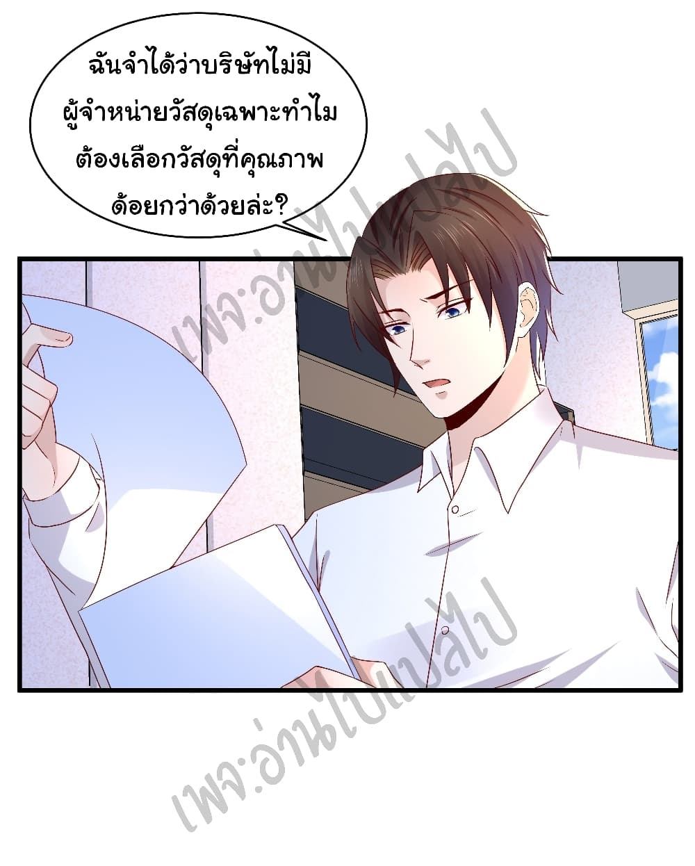 อ่านการ์ตูน Best System  Investors In the City 23 ภาพที่ 2