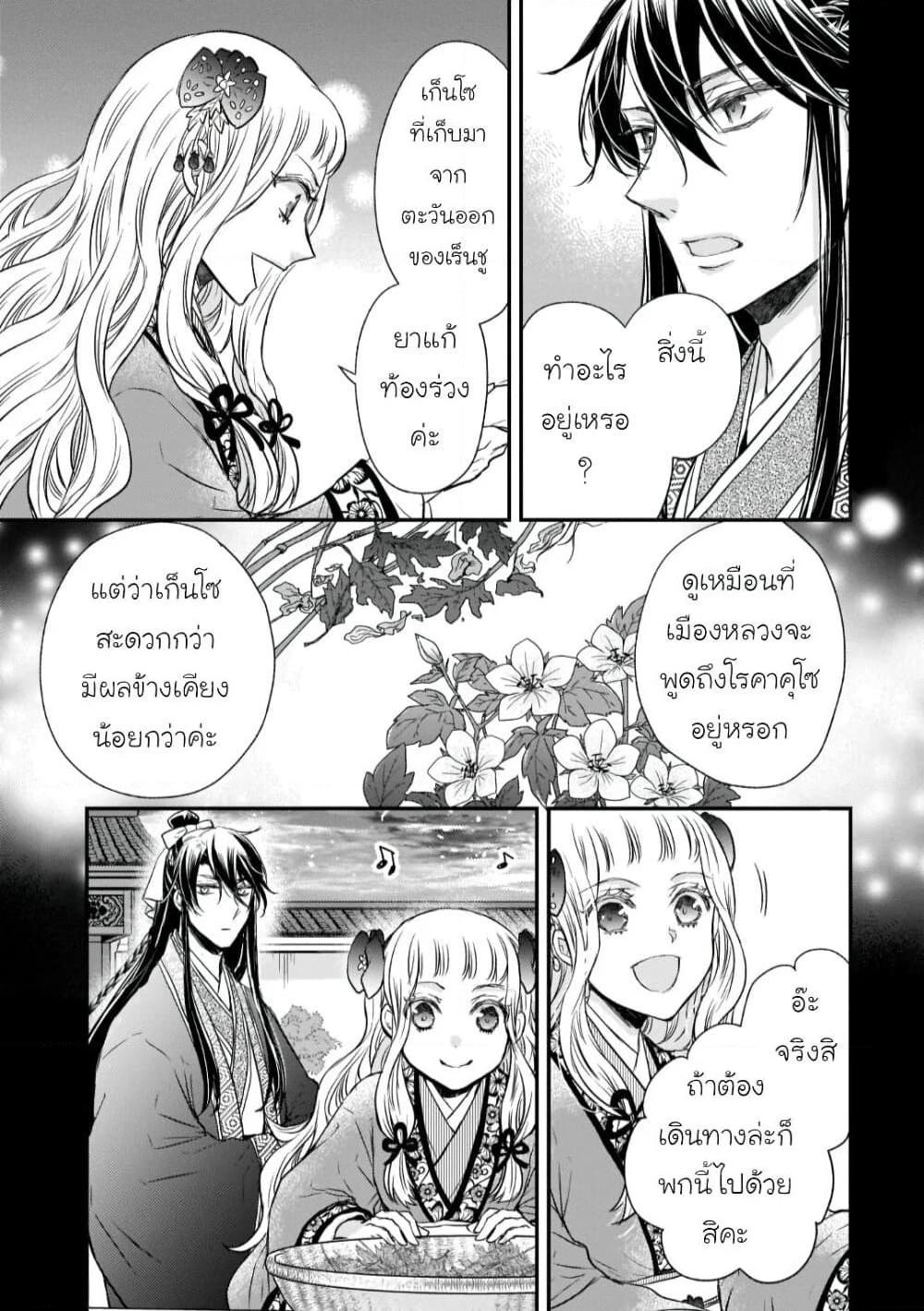 อ่านการ์ตูน Gekkakoku Kiiden 22 ภาพที่ 35