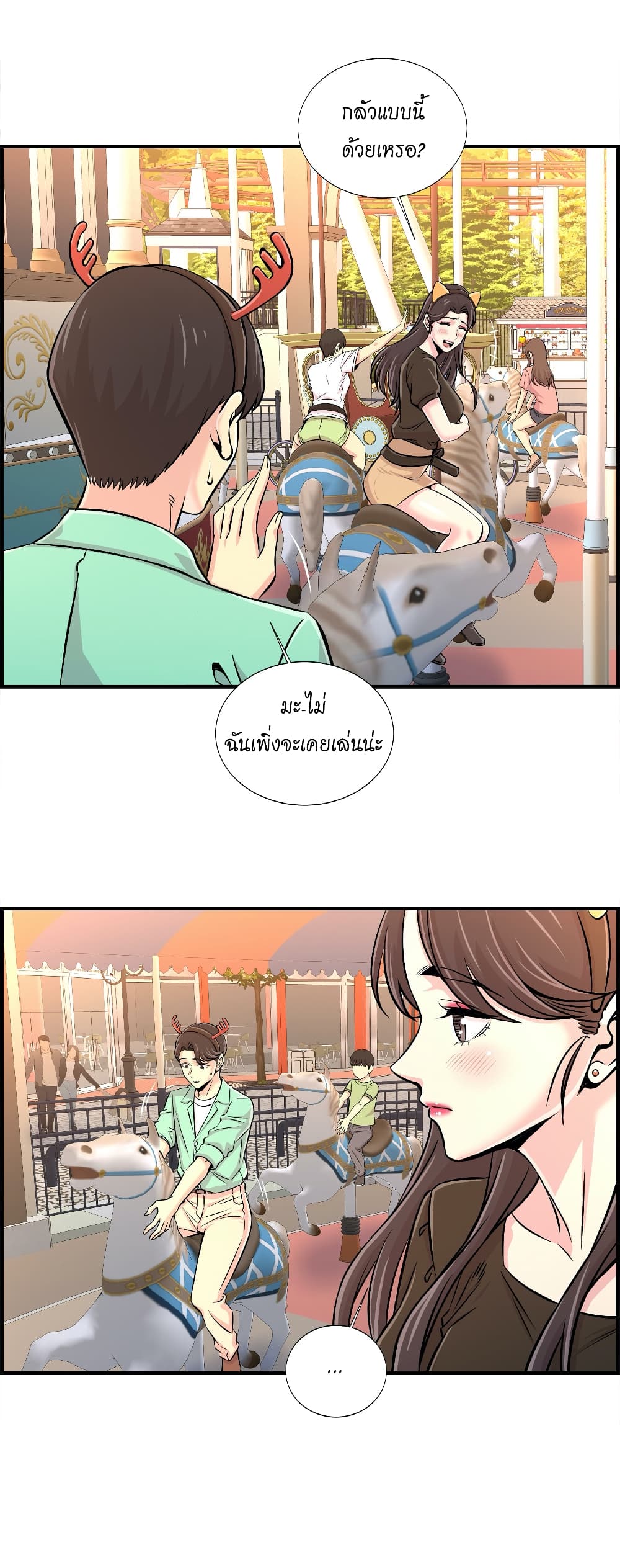 อ่านการ์ตูน Daechidong Romance 22 ภาพที่ 19