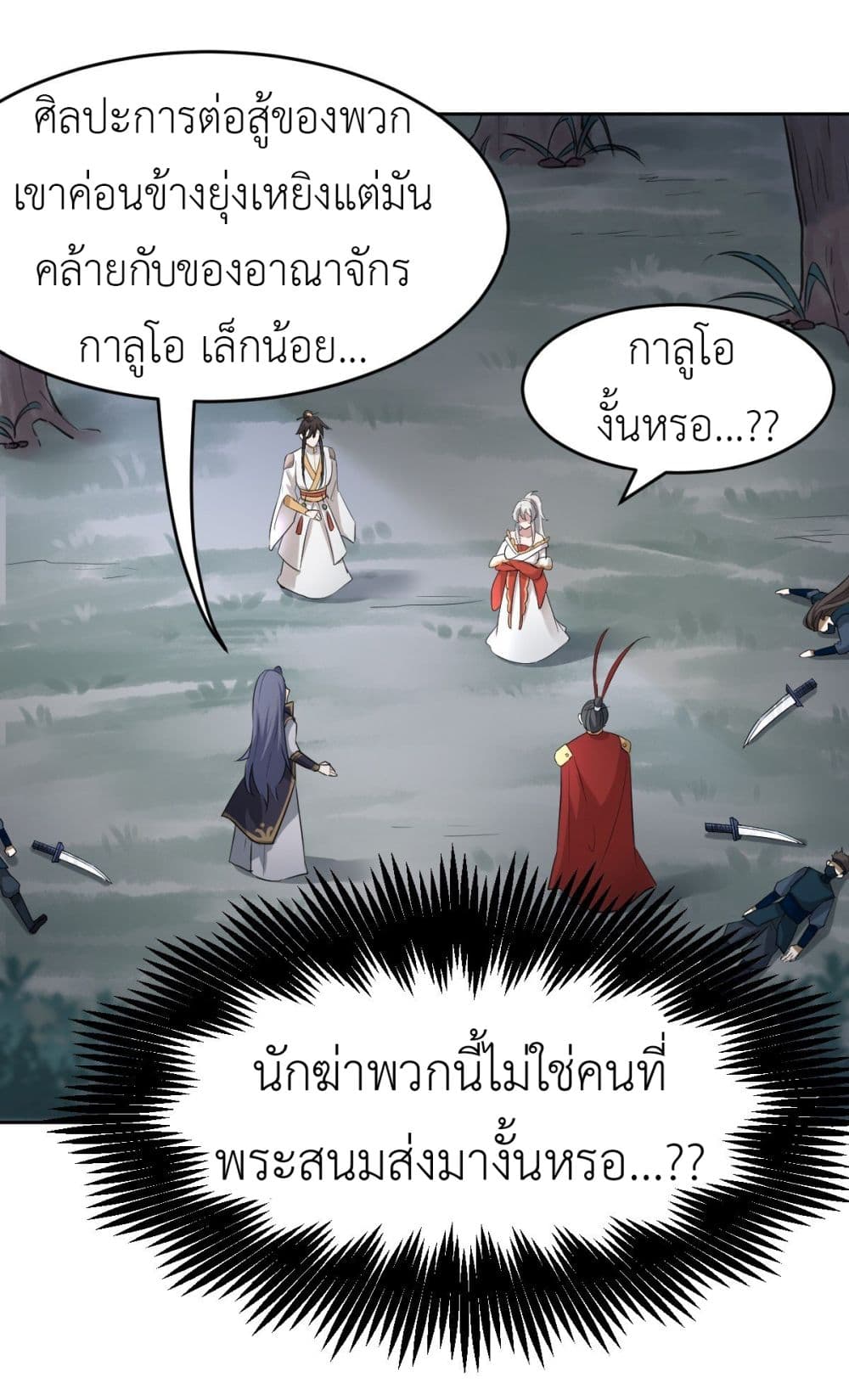 อ่านการ์ตูน Call me Nemesis 30 ภาพที่ 3