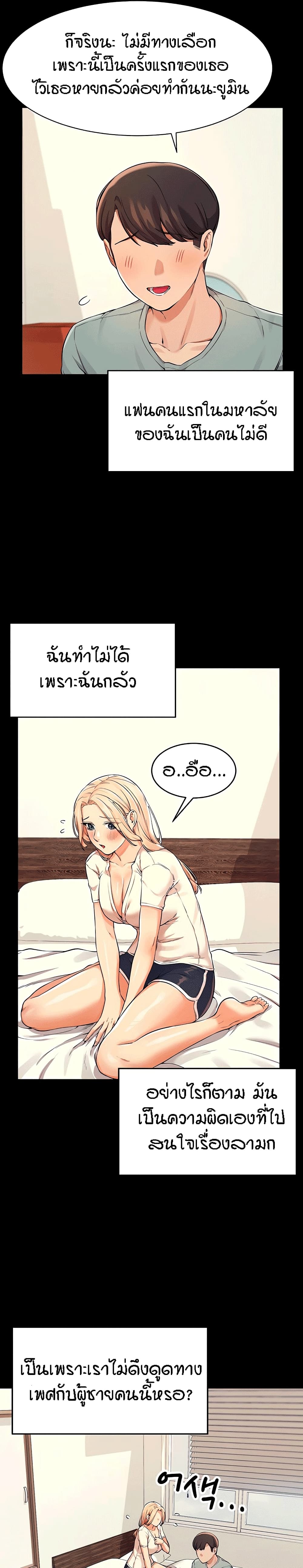 อ่านการ์ตูน Is There No Goddess in My College? 14 ภาพที่ 5