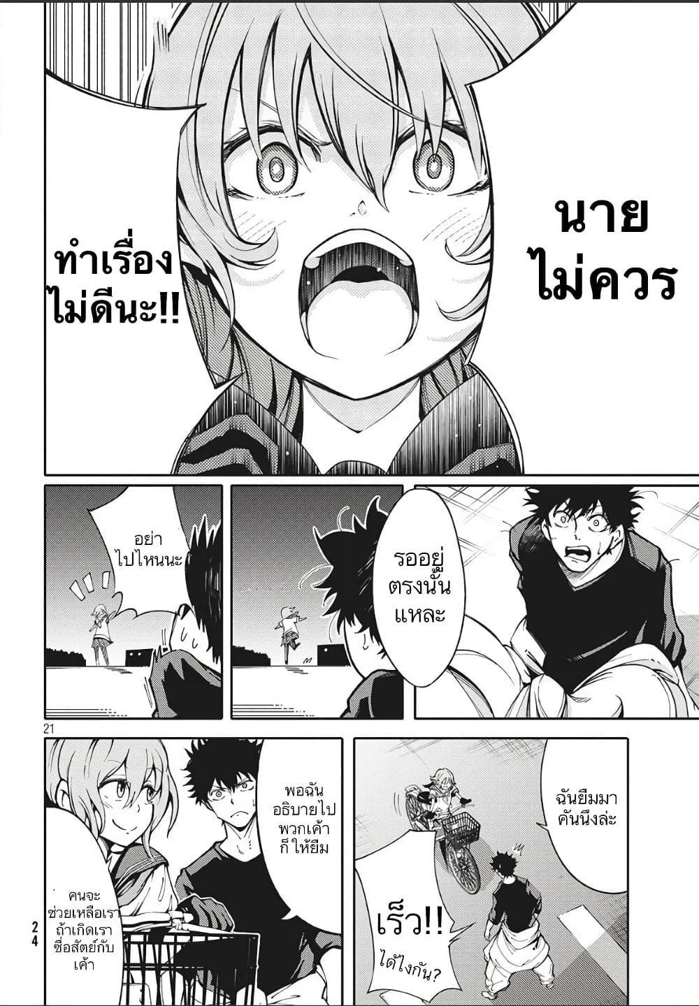 อ่านการ์ตูน Hidarite no Tame no Nijuusou 1 ภาพที่ 20