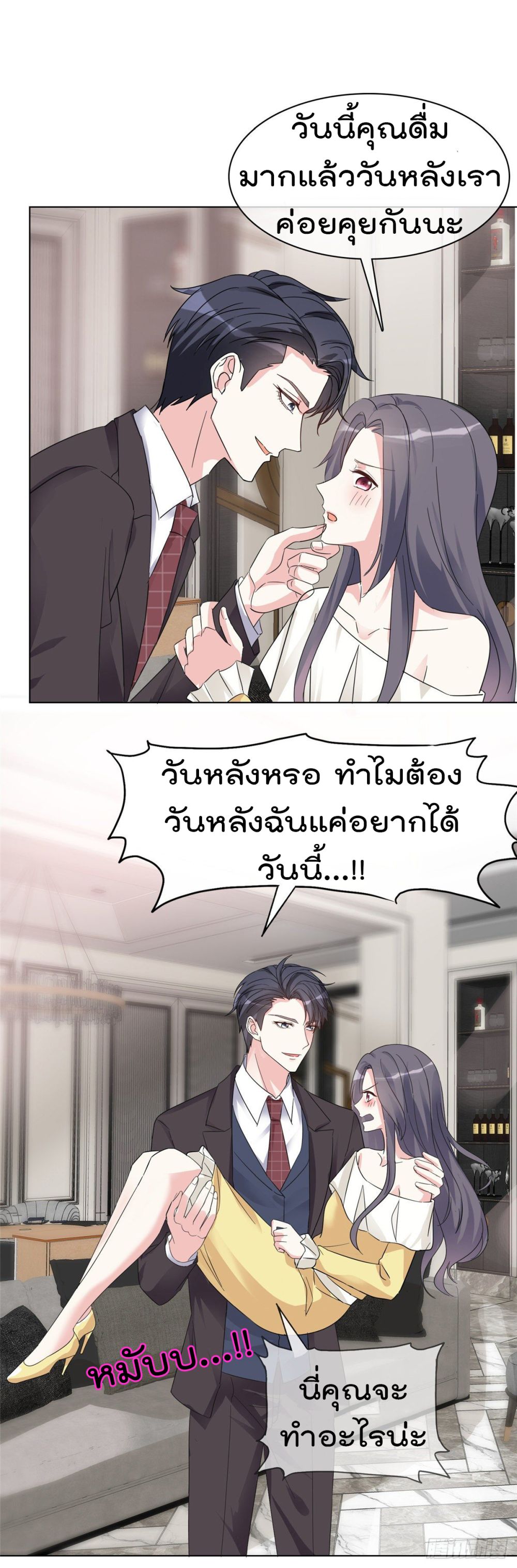 อ่านการ์ตูน I will not fall in love with my boyfriend 29 ภาพที่ 25