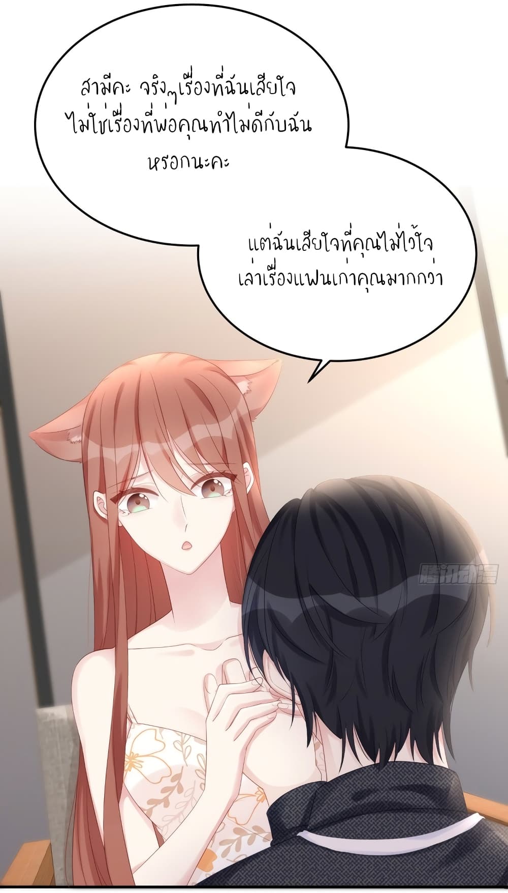 อ่านการ์ตูน Gonna Spoil You 62 ภาพที่ 2