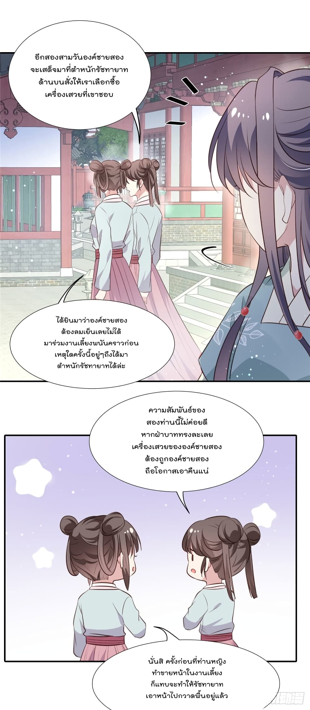 อ่านการ์ตูน Stunning female doctor, Prince you just follow me 21 ภาพที่ 13