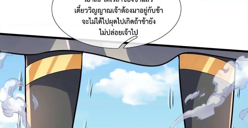 อ่านการ์ตูน Shenwu Tianzun 170 ภาพที่ 43