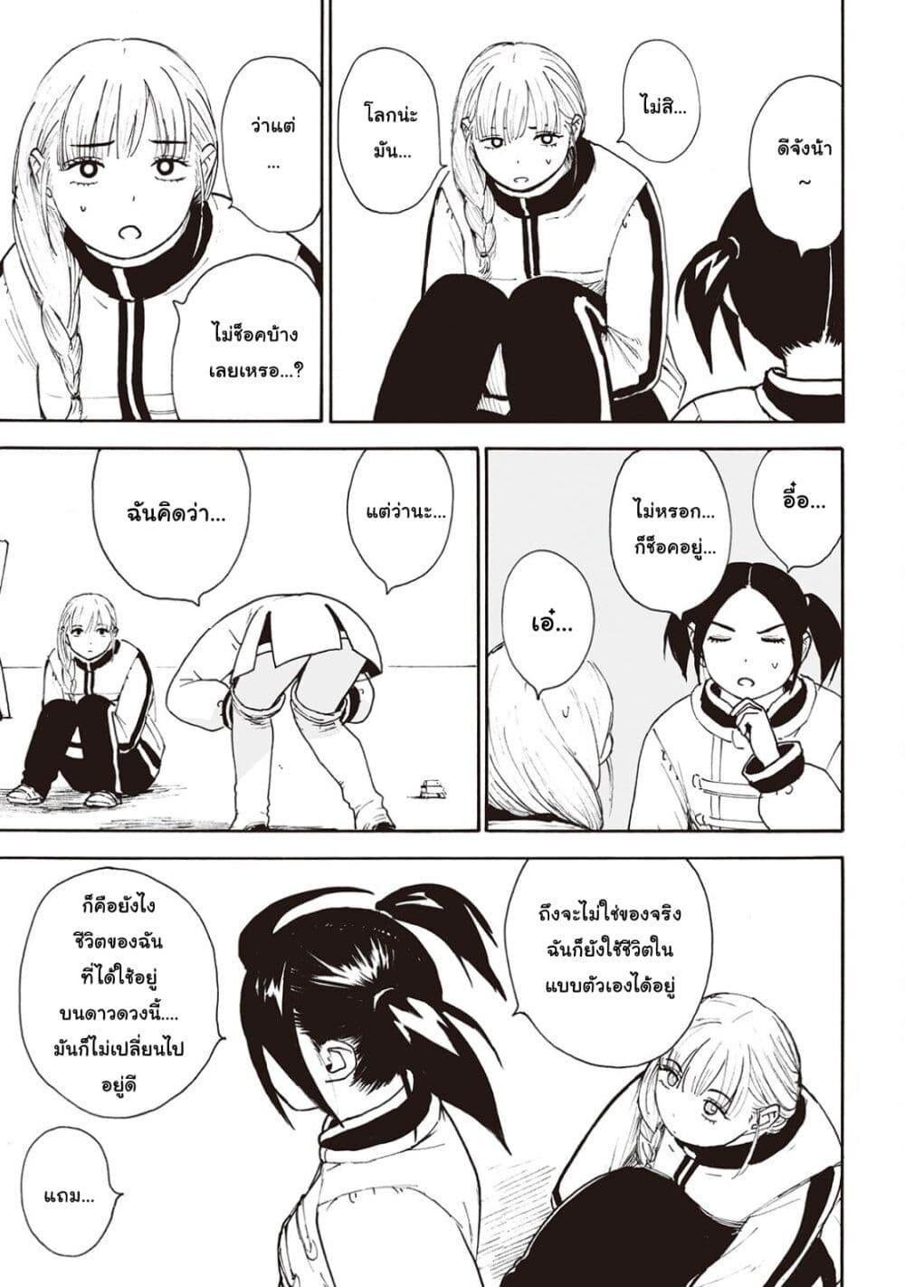 อ่านการ์ตูน Haikyo no Meshi: The Commonbread 13 ภาพที่ 29