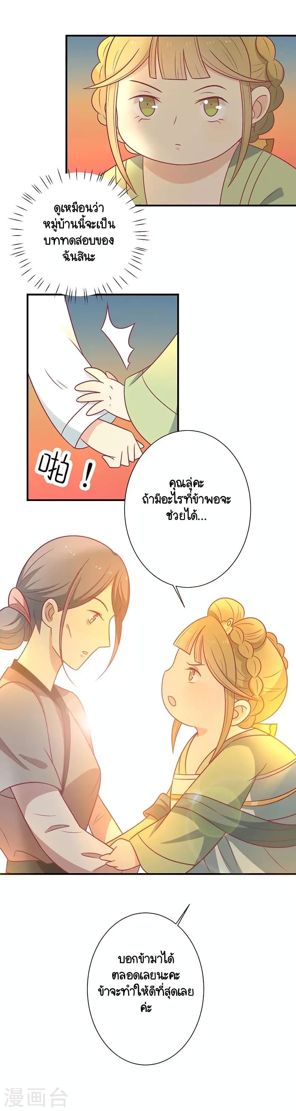 อ่านการ์ตูน Your Highness, I gotta see My Figured 54 ภาพที่ 20