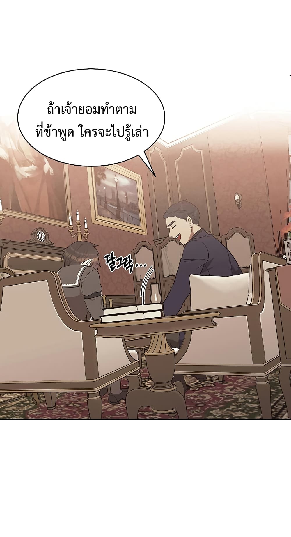 อ่านการ์ตูน Legendary Youngest Son of the Marquis House 3 ภาพที่ 11