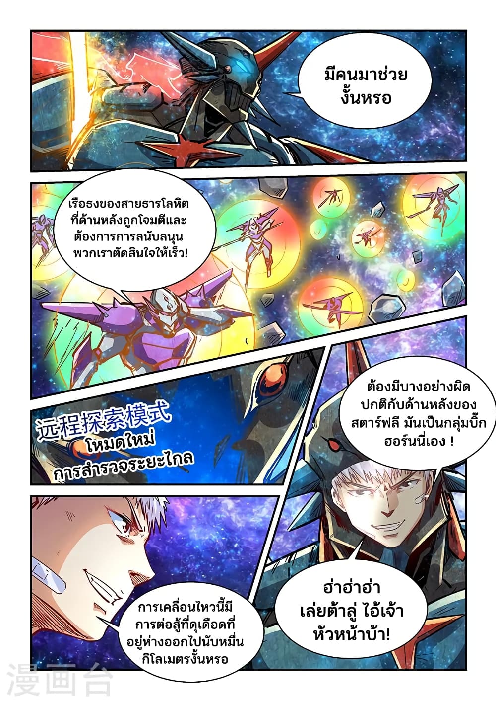 อ่านการ์ตูน Forty Milleniums Of Cultivation 344 ภาพที่ 10