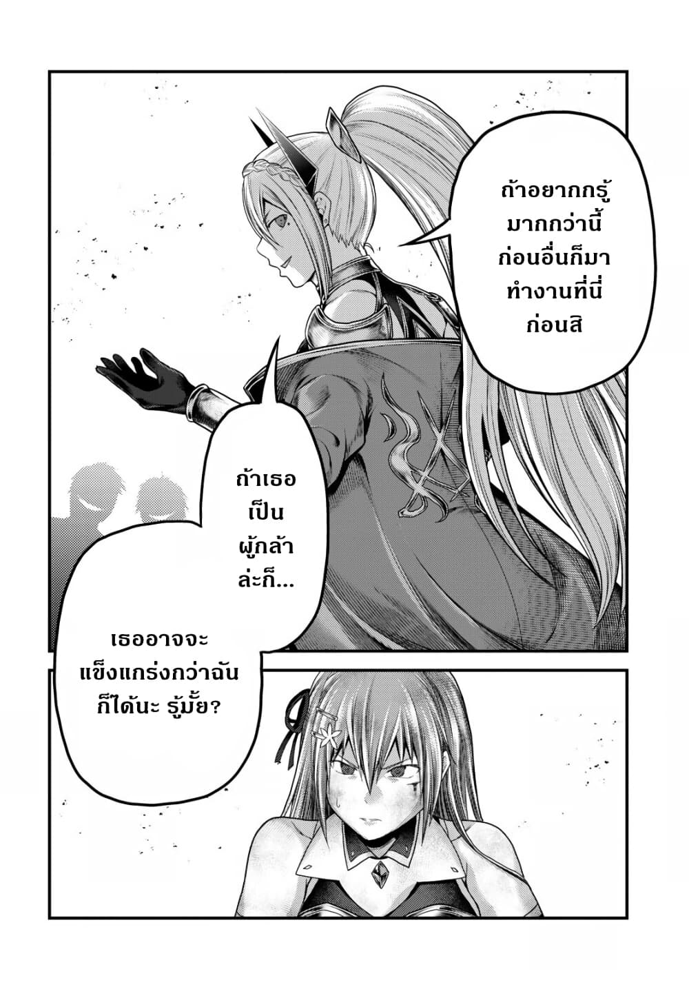 อ่านการ์ตูน Murabito desu ga Nani ka? 36 ภาพที่ 25