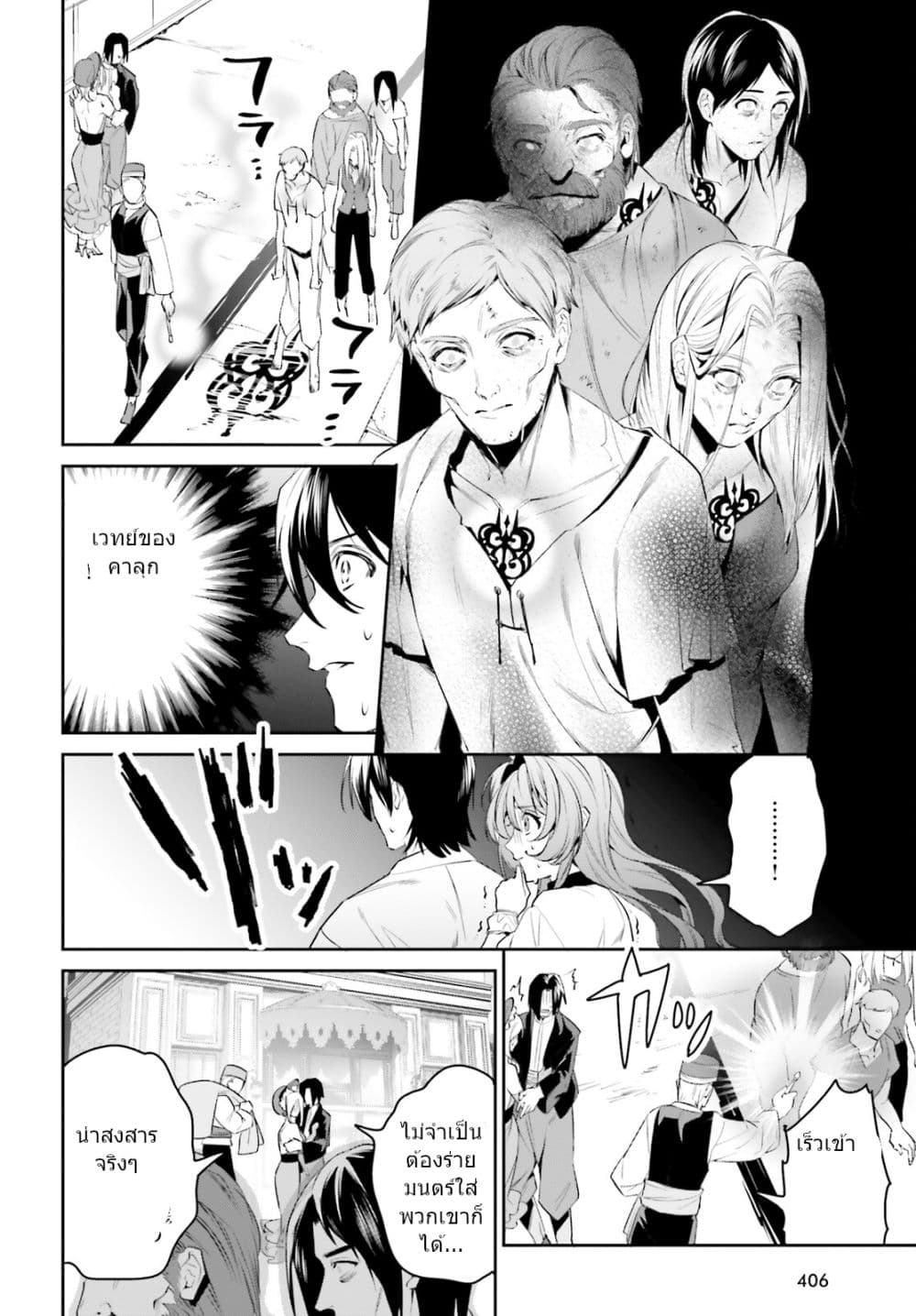 อ่านการ์ตูน I Want To Play Happily In Another World Because I Got A Heavenly Castle 33 ภาพที่ 10