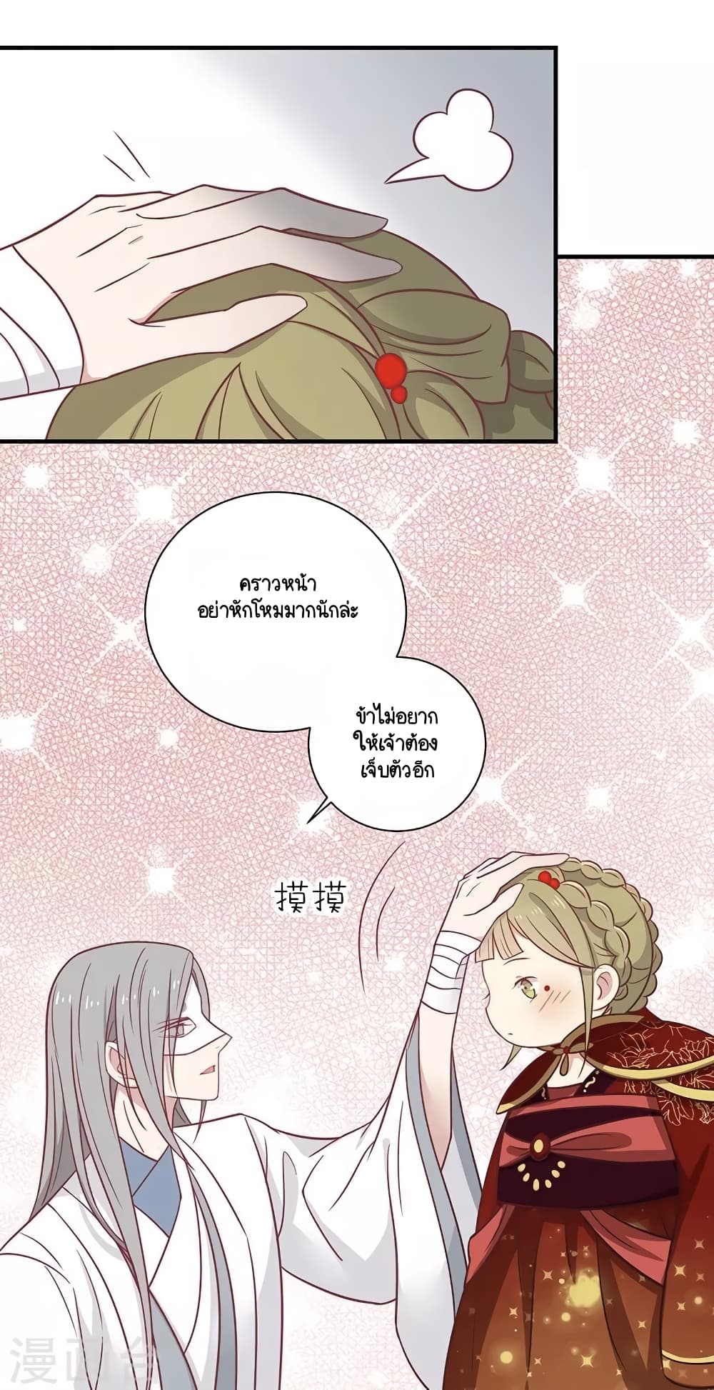 อ่านการ์ตูน Your Highness, I gotta see My Figured 29 ภาพที่ 33