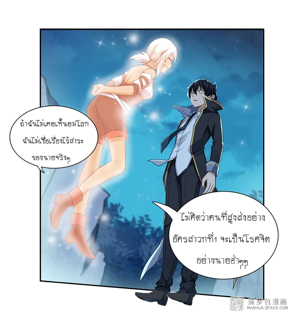 อ่านการ์ตูน Infinite Apostles And Twelve War Girls 51 ภาพที่ 36