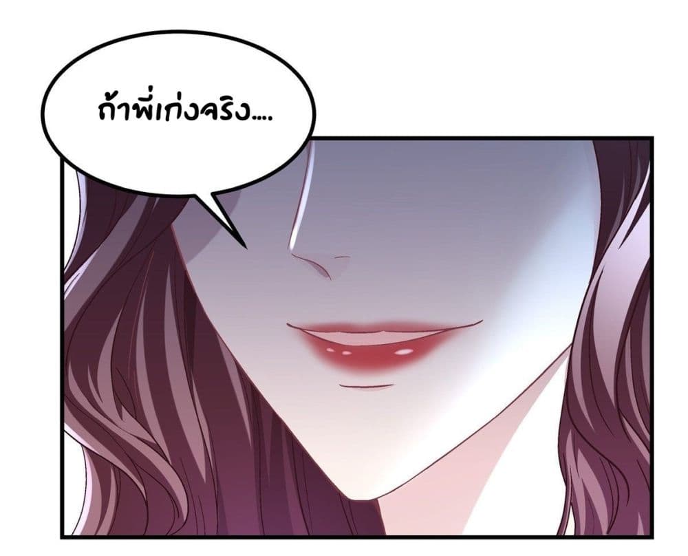 อ่านการ์ตูน The Brother’s Honey is Back! 5 ภาพที่ 25