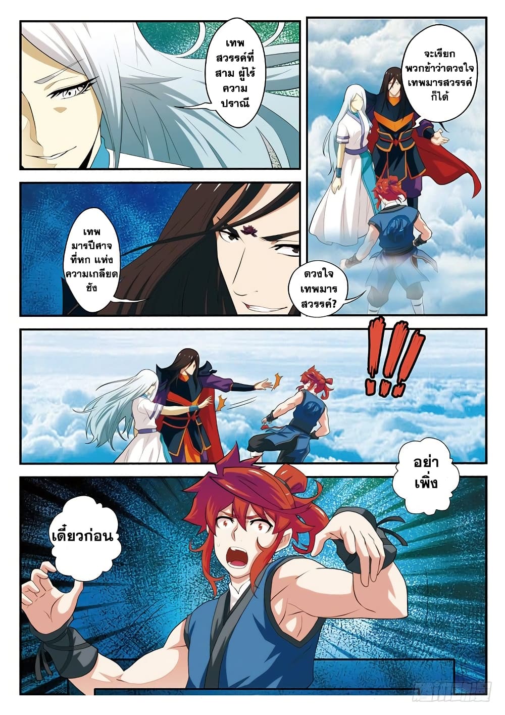 อ่านการ์ตูน The Mythical Realm 58 ภาพที่ 14