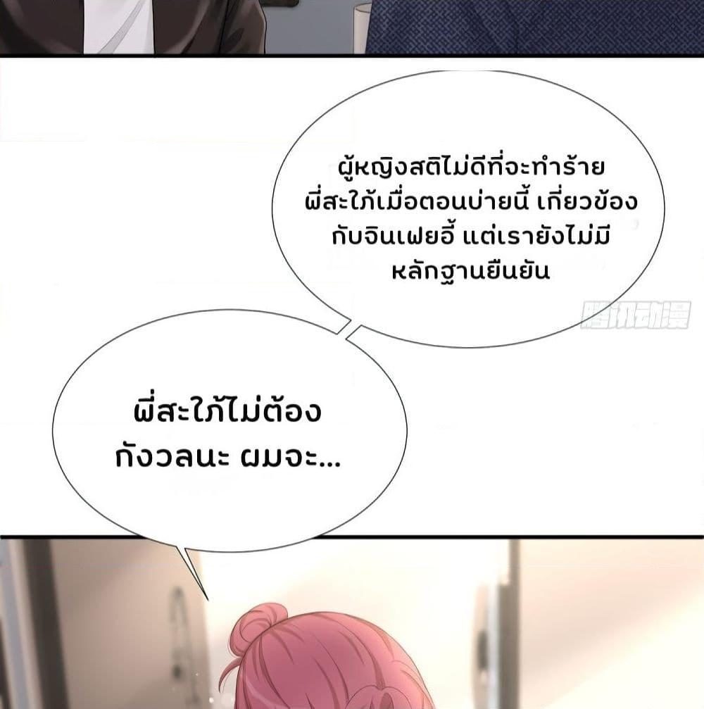 อ่านการ์ตูน Gonna Spoil You 29 ภาพที่ 35