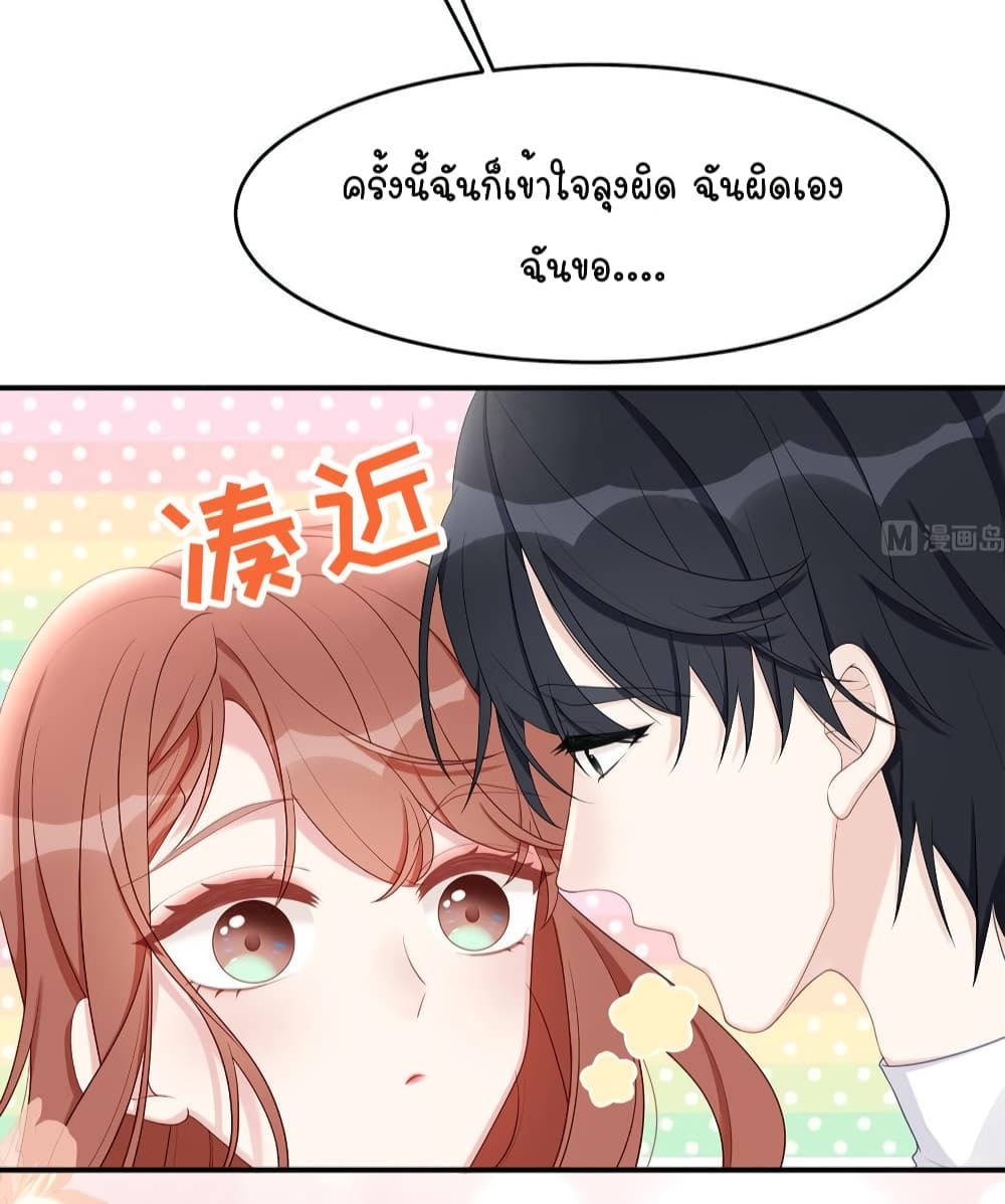 อ่านการ์ตูน Gonna Spoil You 45 ภาพที่ 14