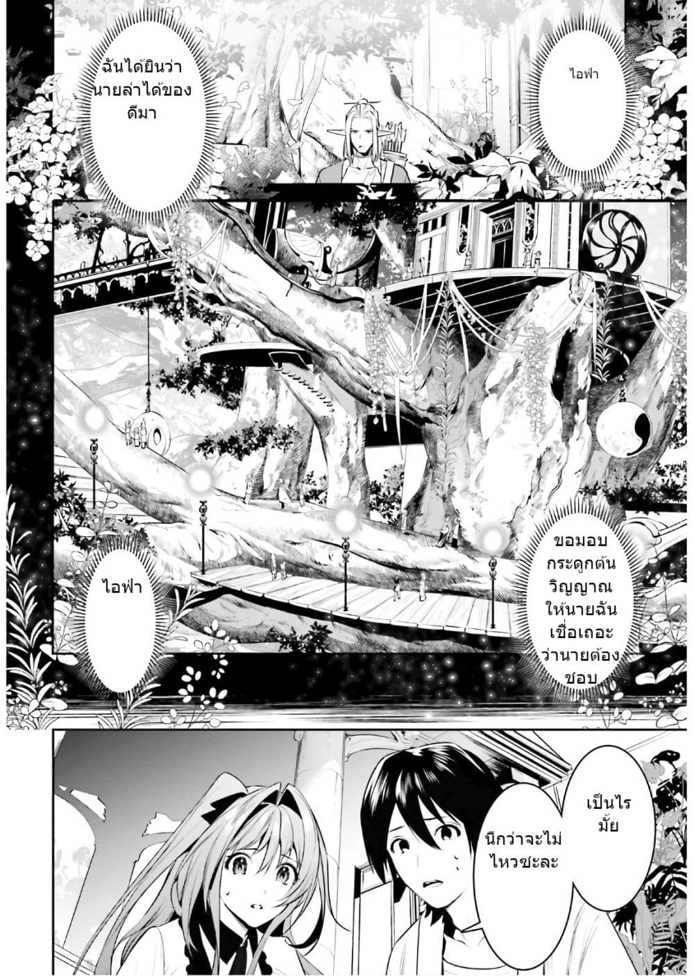 อ่านการ์ตูน I Want To Play Happily In Another World Because I Got A Heavenly Castle 16 ภาพที่ 22