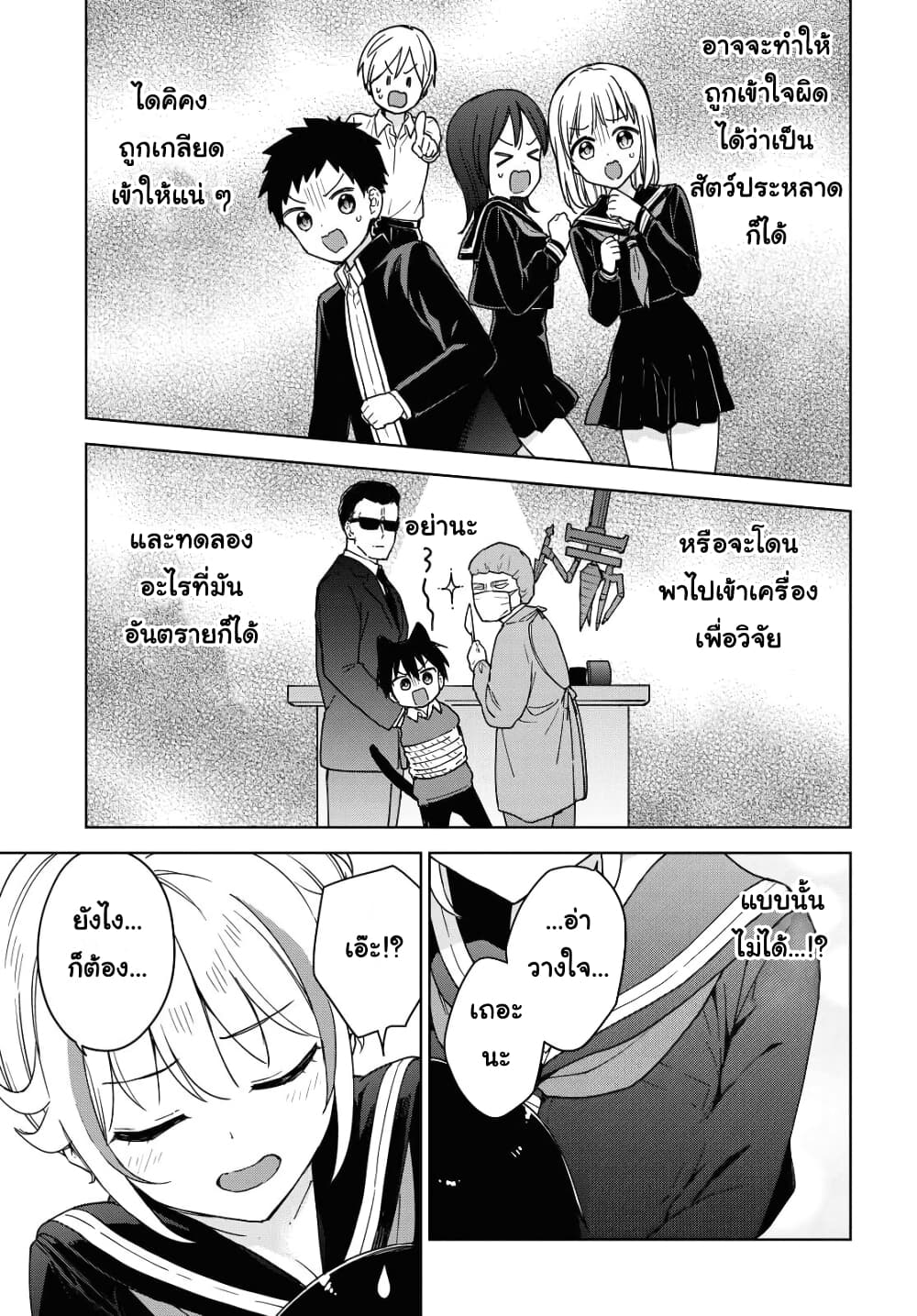 อ่านการ์ตูน Konna Watashi ni Kitaishinai de 8 ภาพที่ 19