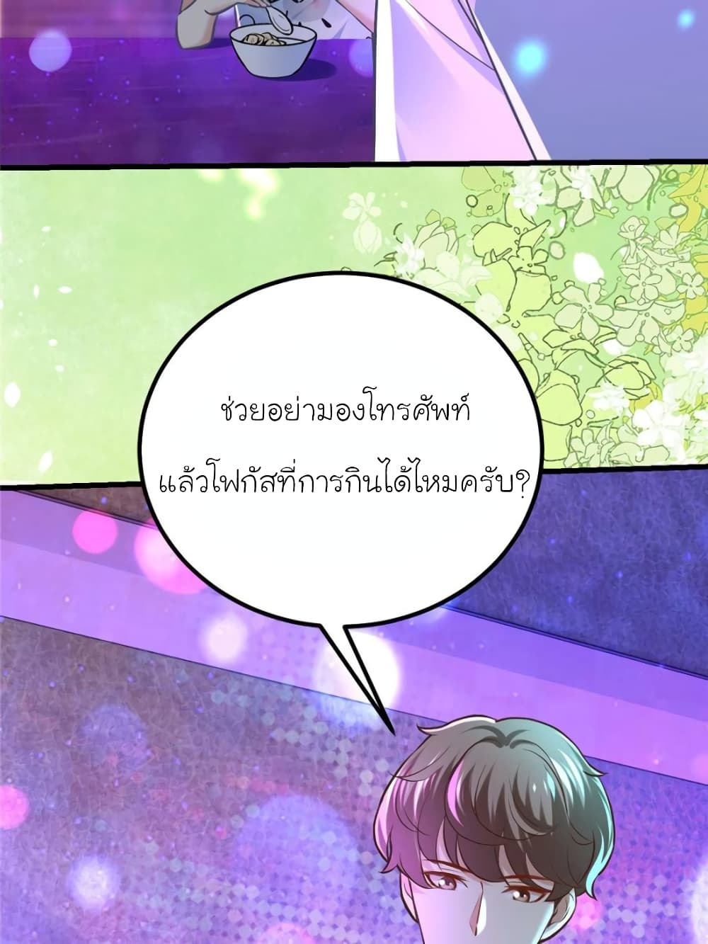 อ่านการ์ตูน My Beautiful Time with You 150 ภาพที่ 29