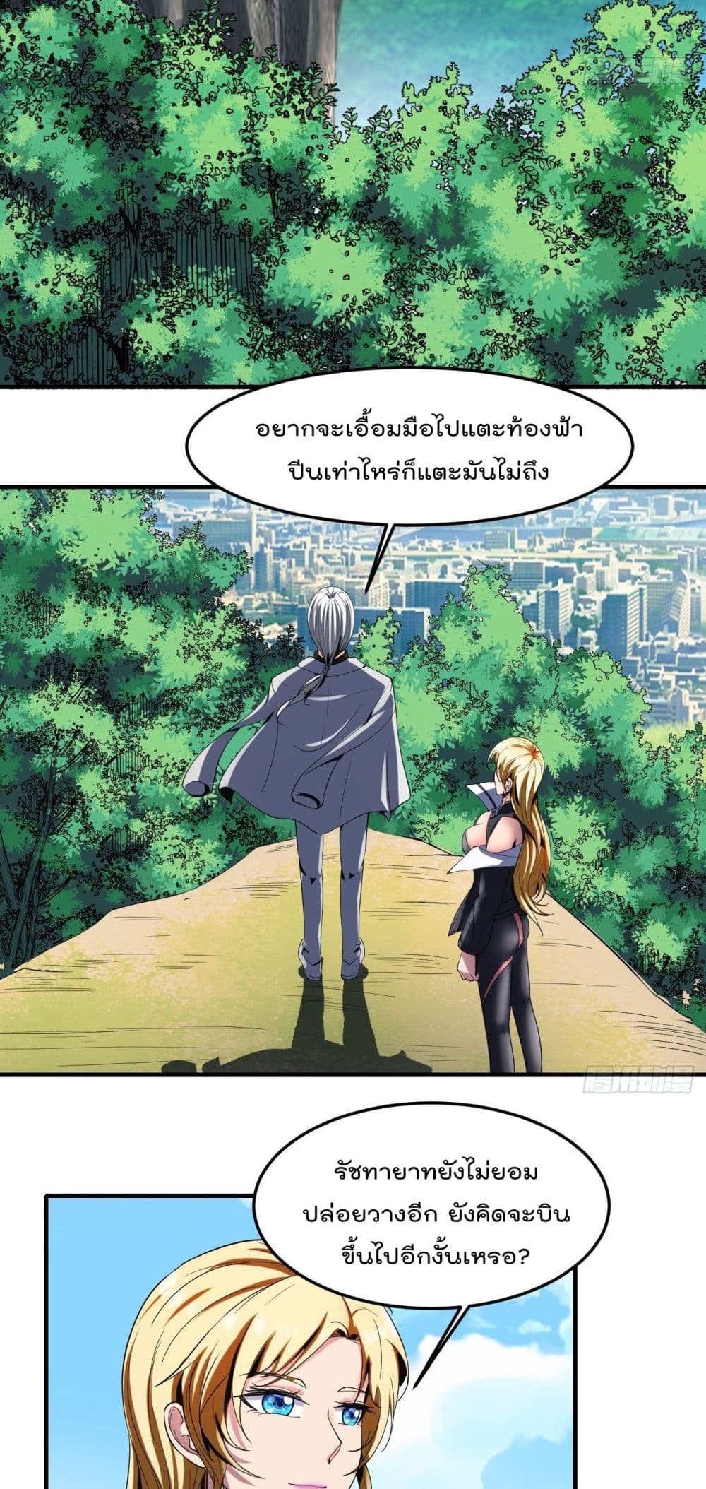 อ่านการ์ตูน Villain Demon-in-law 24 ภาพที่ 7