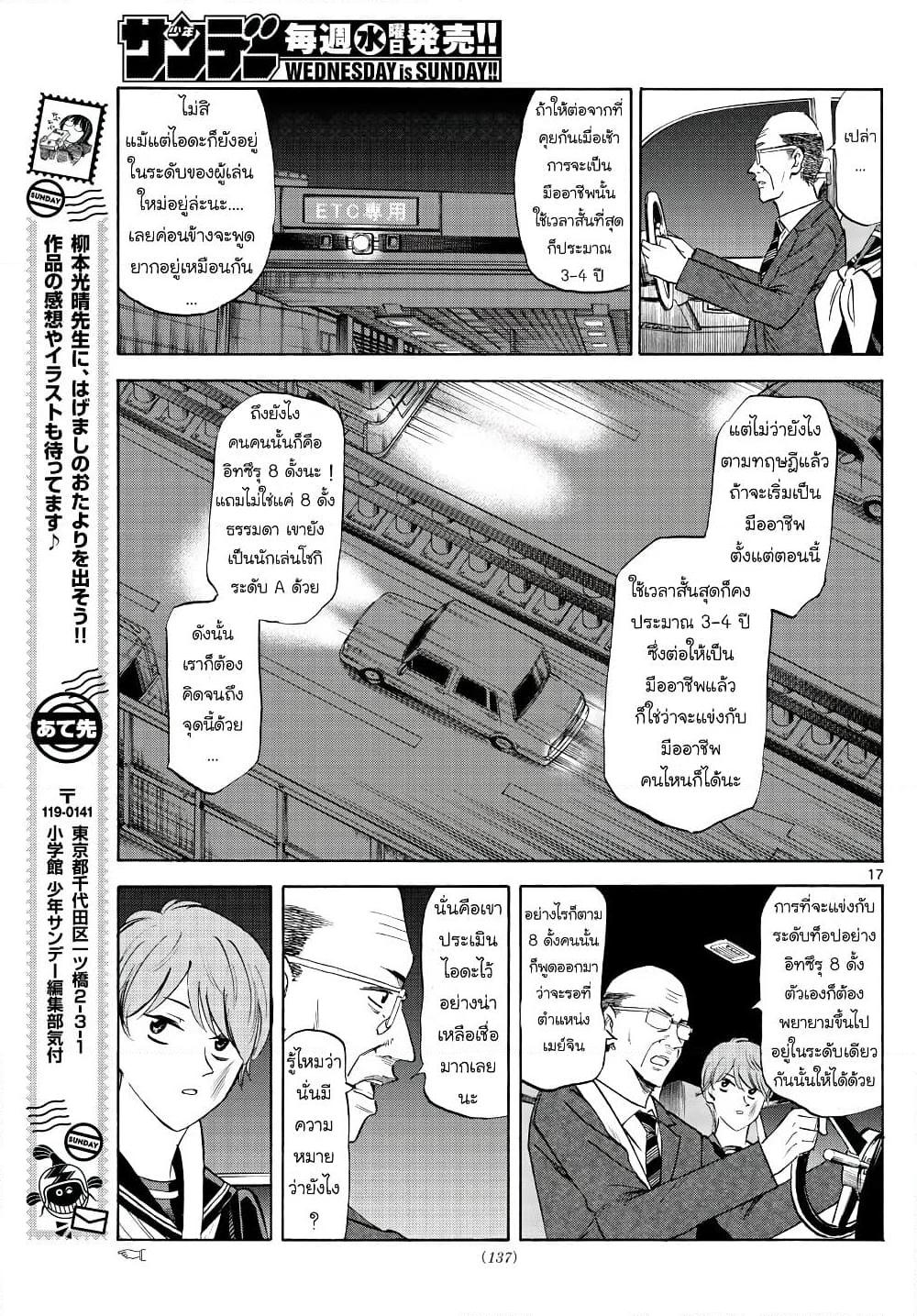 อ่านการ์ตูน Ryuu to Ichigo 9 ภาพที่ 17