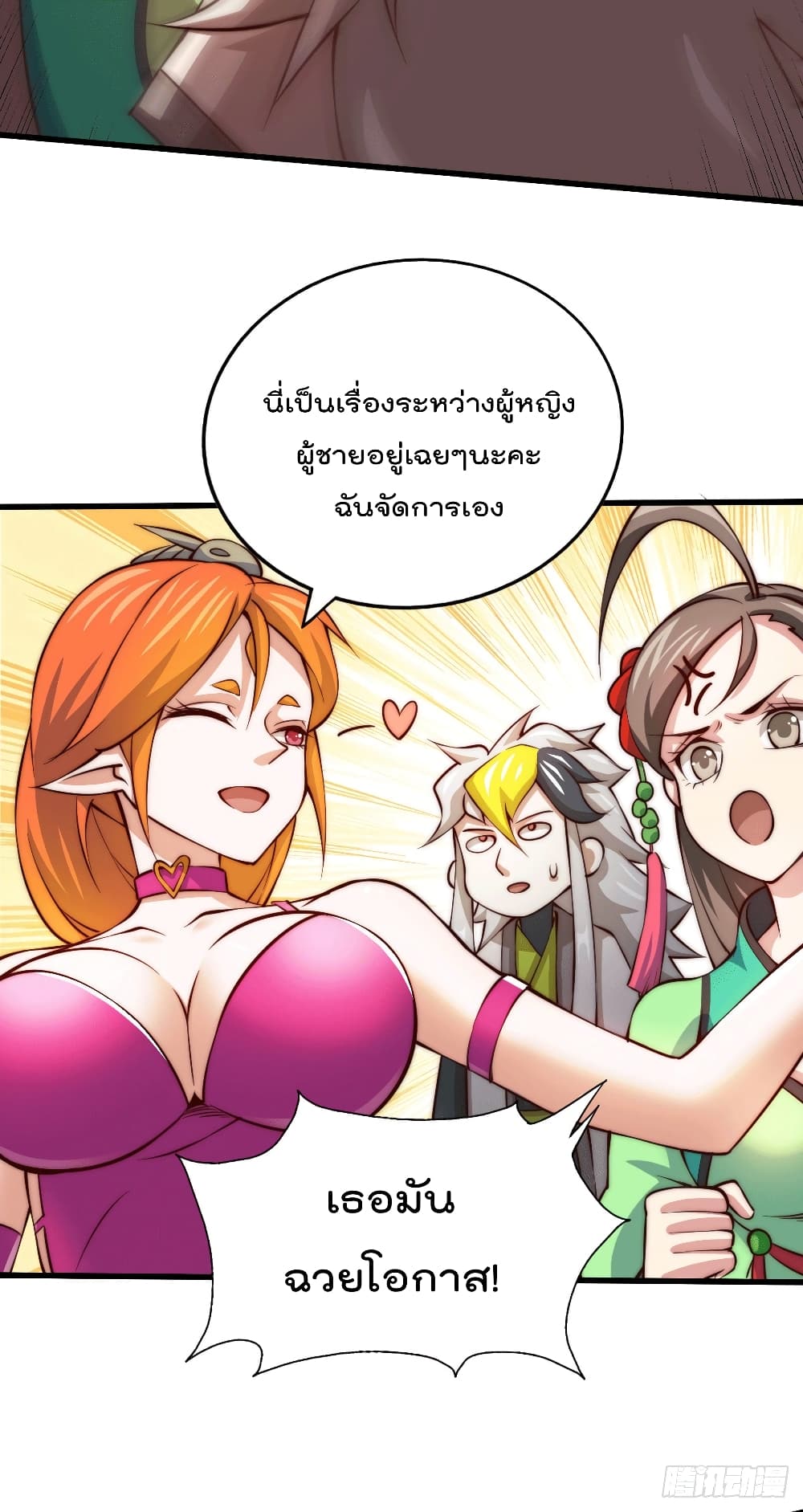 อ่านการ์ตูน Who is your Daddy? 21 ภาพที่ 3